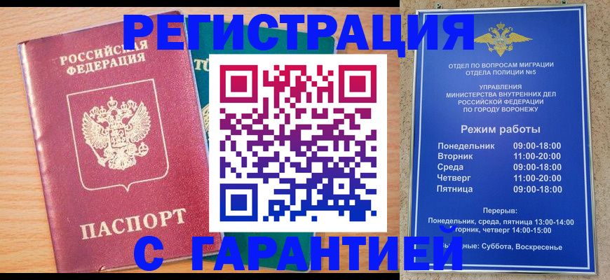 прописка штамп в Симферополе