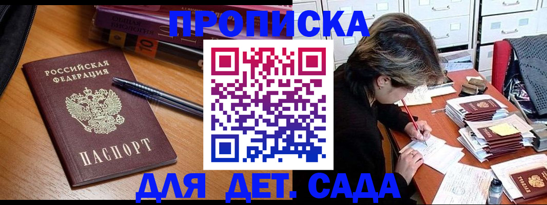 прописка ребенка в Симферополе
