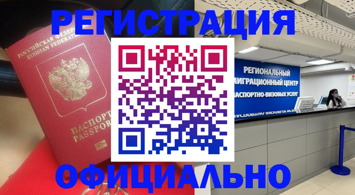 временная регистрация 2025 в Симферополе