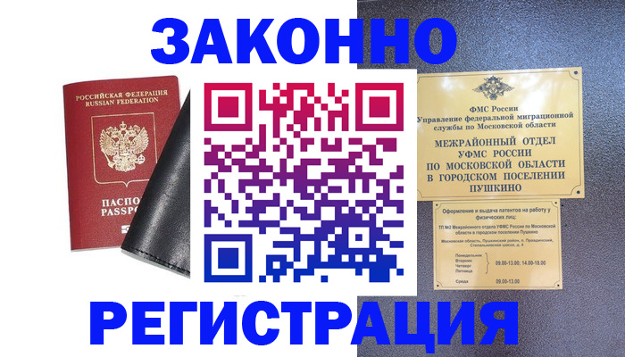 прописка для военкомата в Симферополе