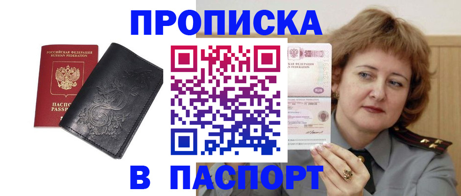 прописка гарантия в Симферополе