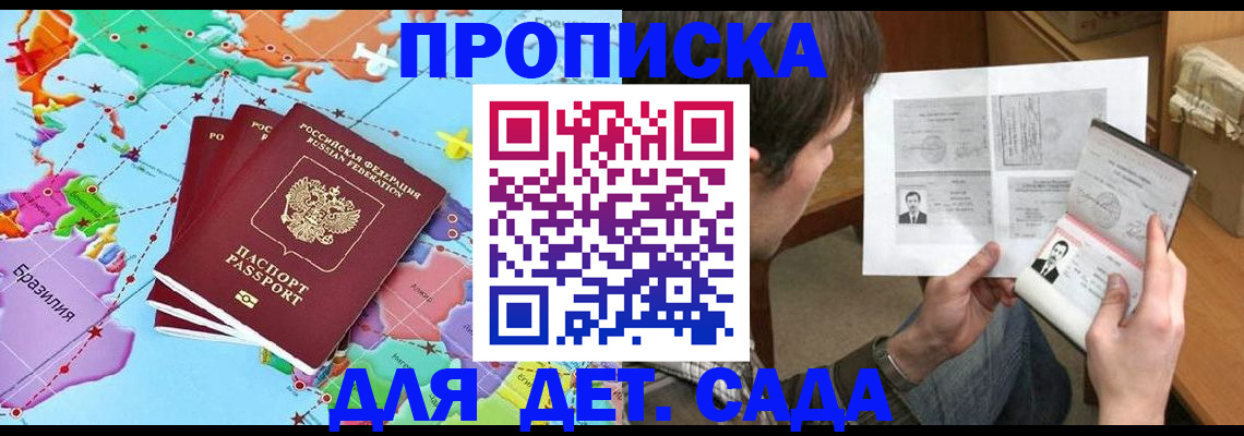 прописка гарантия в Симферополе