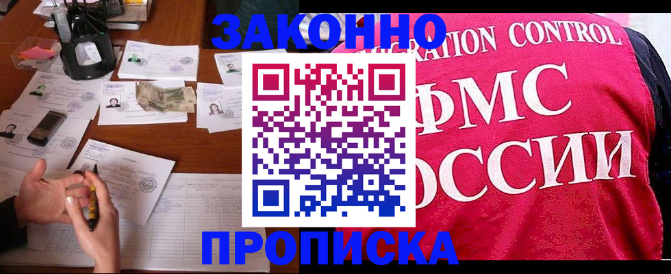 прописка гарантия в Симферополе