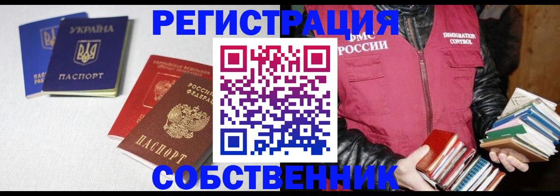 прописка законно в Симферополе